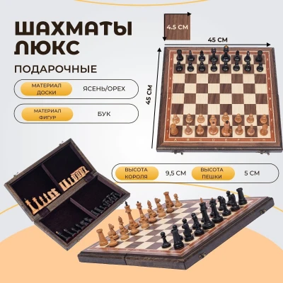 Шахматы подарочные из американского ореха с фигурами из бука Люкс