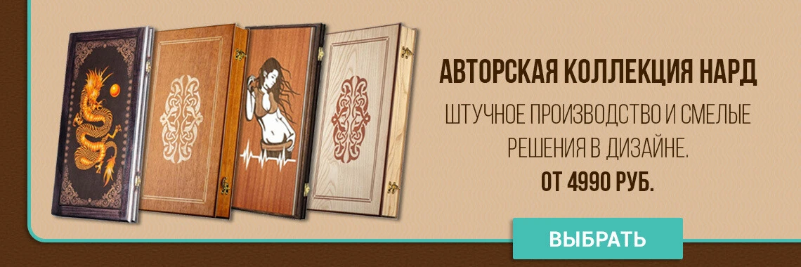 Подарочные нарды