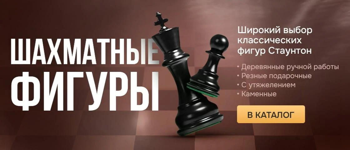 Шахматные фигуры