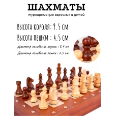 Шахматы турнирные Стаунтон 6 для детей и взрослых с ячейками