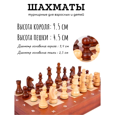 Шахматы турнирные Стаунтон 6 для детей и взрослых с ячейками