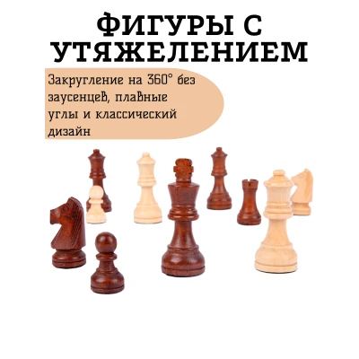 Шахматы турнирные Стаунтон 6 для детей и взрослых с ячейками