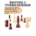 Шахматы турнирные Стаунтон 6 для детей и взрослых с ячейками