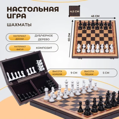 Шахматы подарочные из дуба с фигурами Итальянский дизайн черно-белые