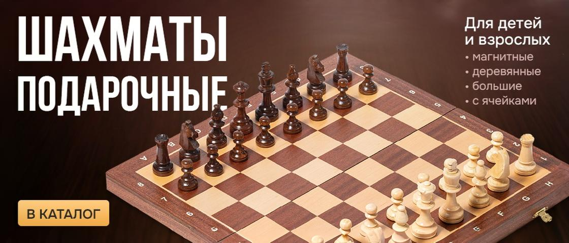 Подарочные шахматы